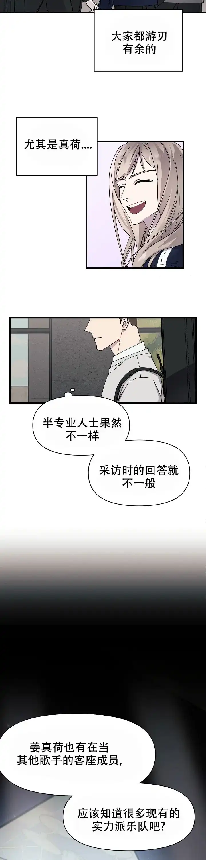 《拨奏曲》第11话 第7页
