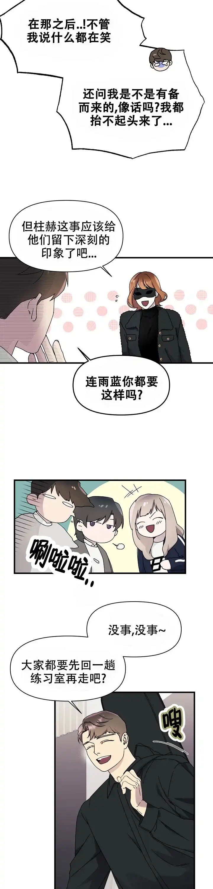 《拨奏曲》第11话 第4页