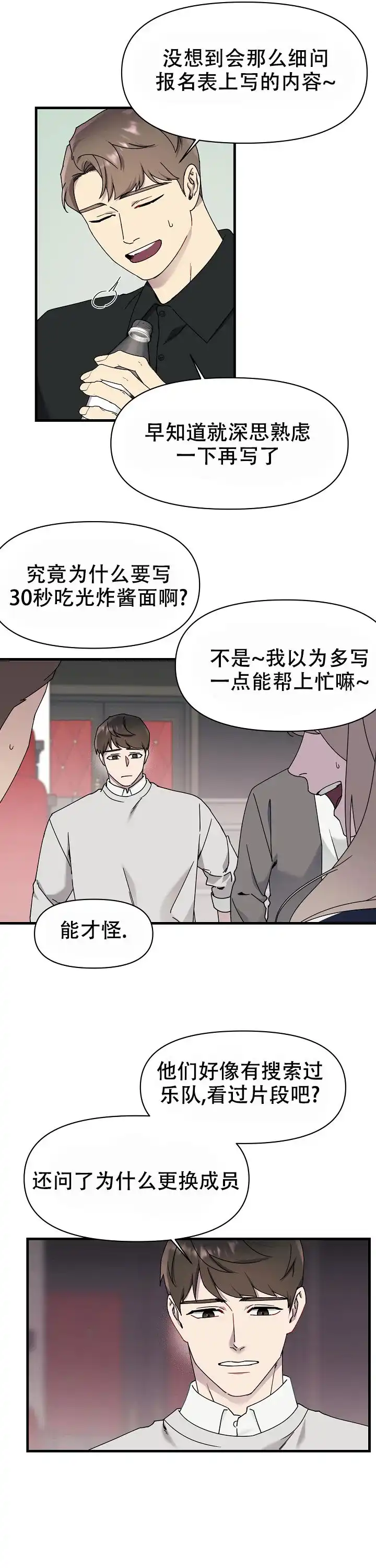 《拨奏曲》第11话 第2页