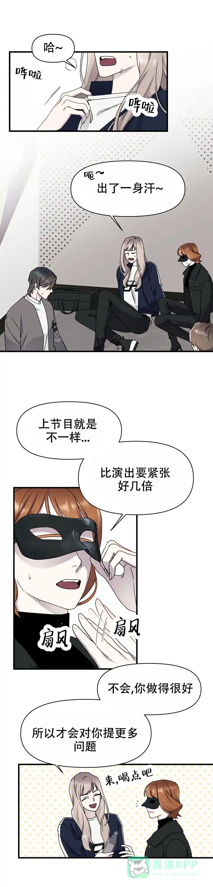 《拨奏曲》第11话 第1页