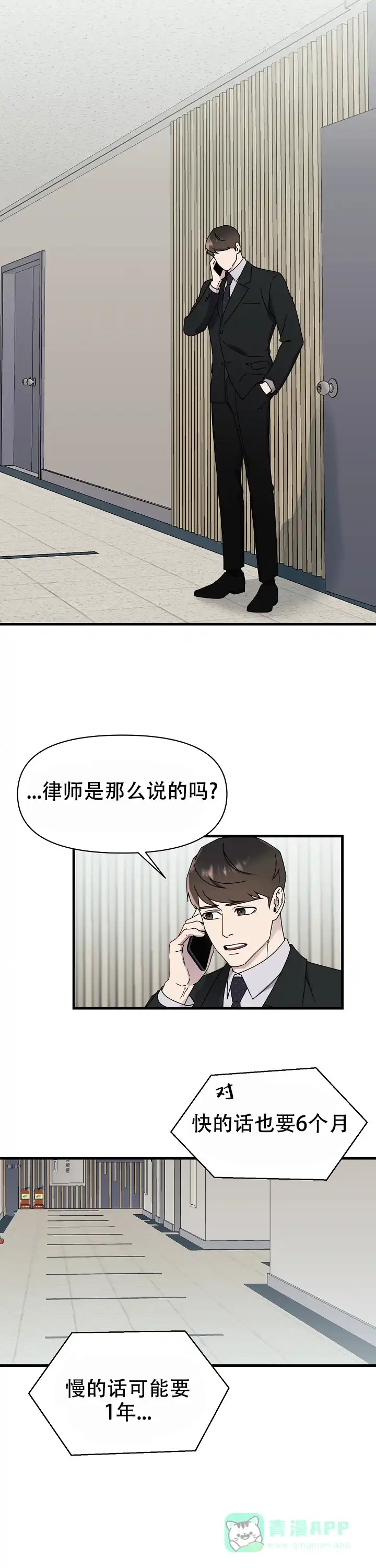 《拨奏曲》第13话 第1页