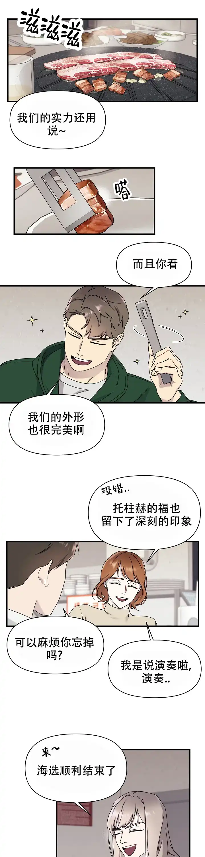 《拨奏曲》第13话 第5页