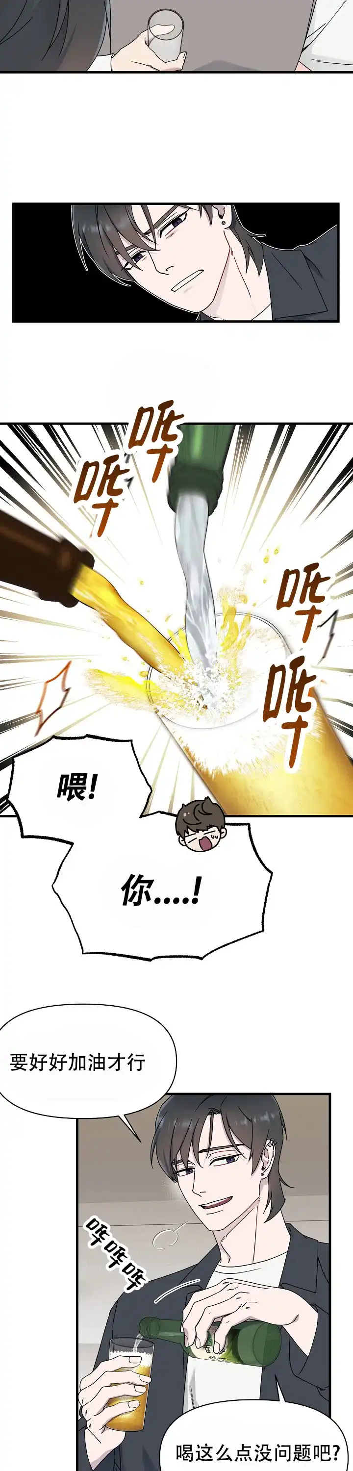 《拨奏曲》第13话 第8页