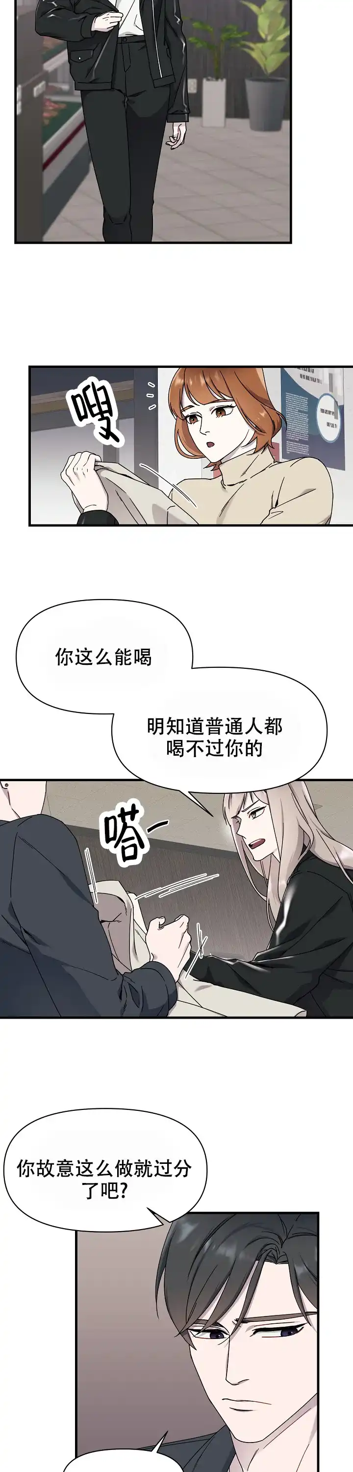 《拨奏曲》第14话 第2页
