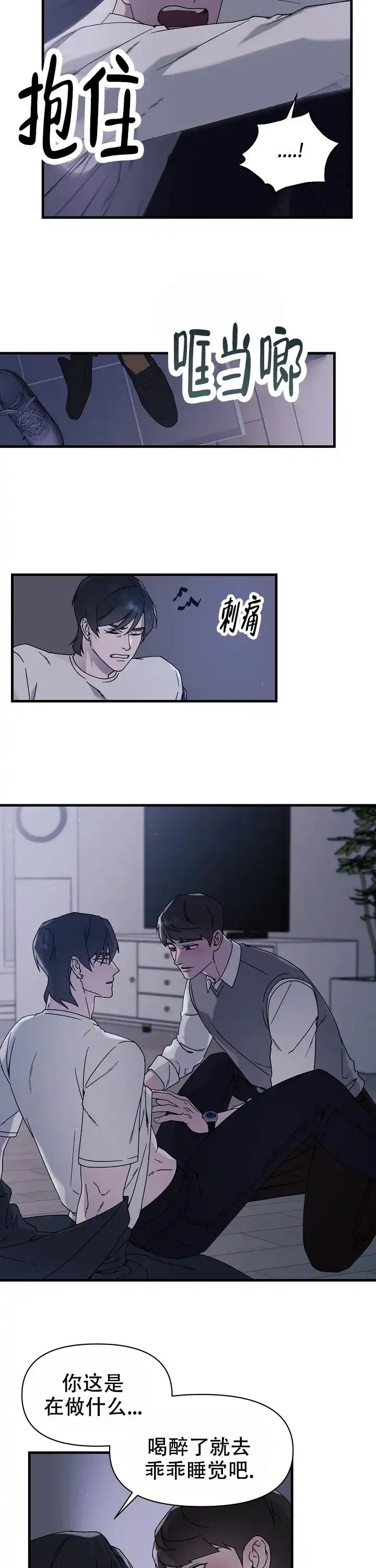 《拨奏曲》第14话 第7页
