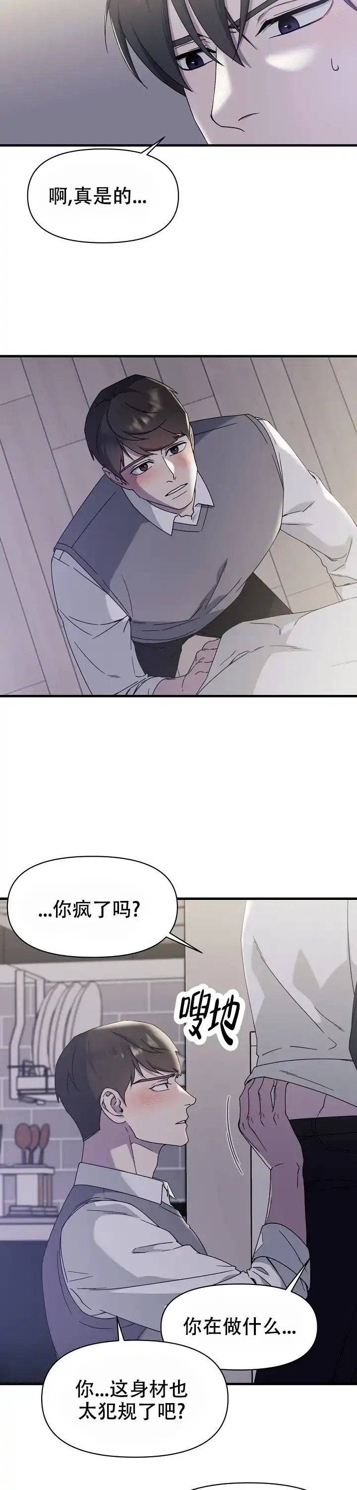 《拨奏曲》第14话 第5页