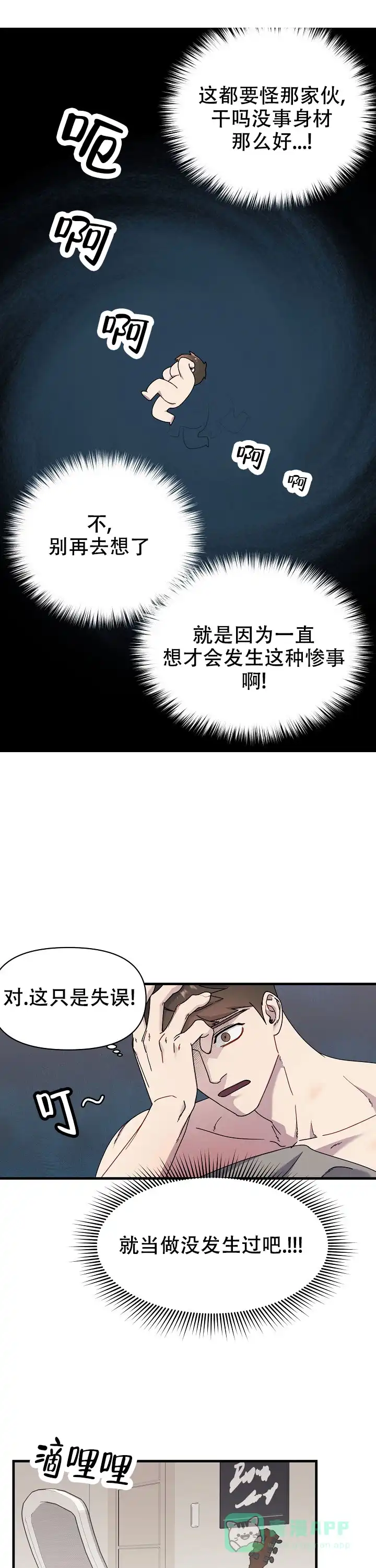 《拨奏曲》第16话 第6页