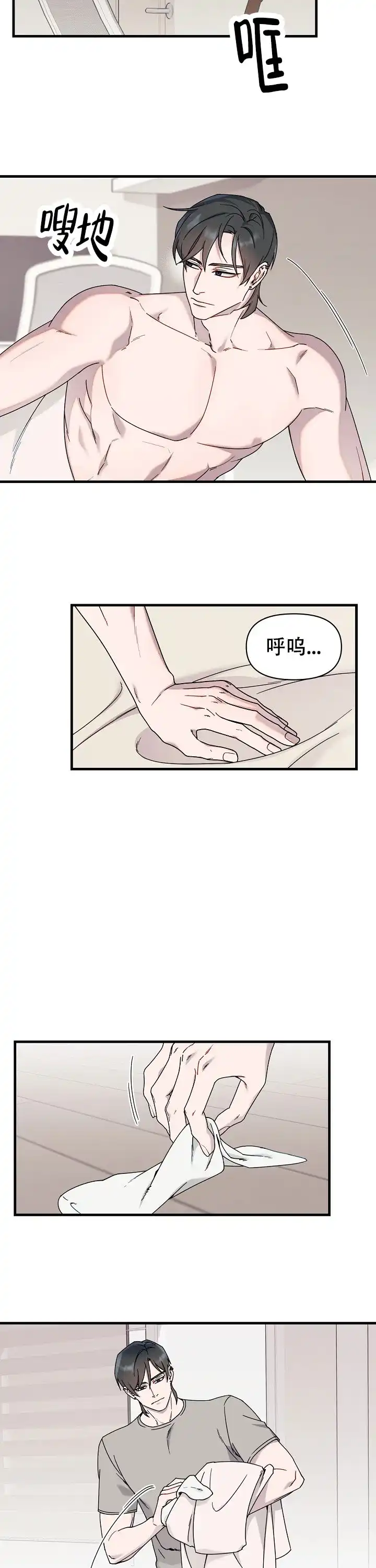 《拨奏曲》第16话 第7页