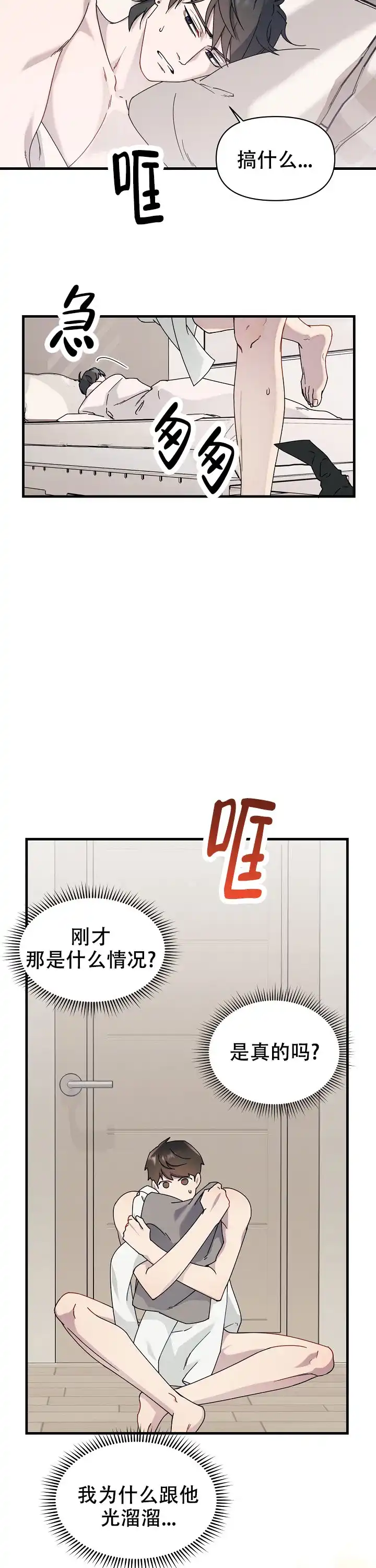 《拨奏曲》第16话 第4页