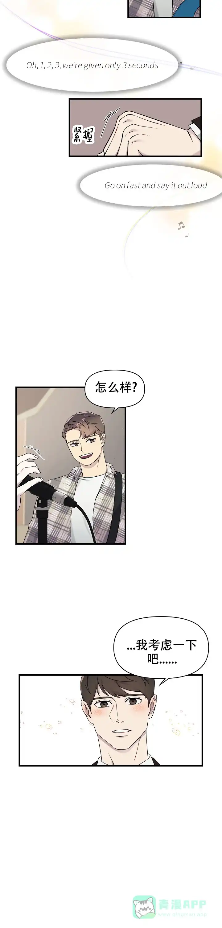 《拨奏曲》第2话 第11页