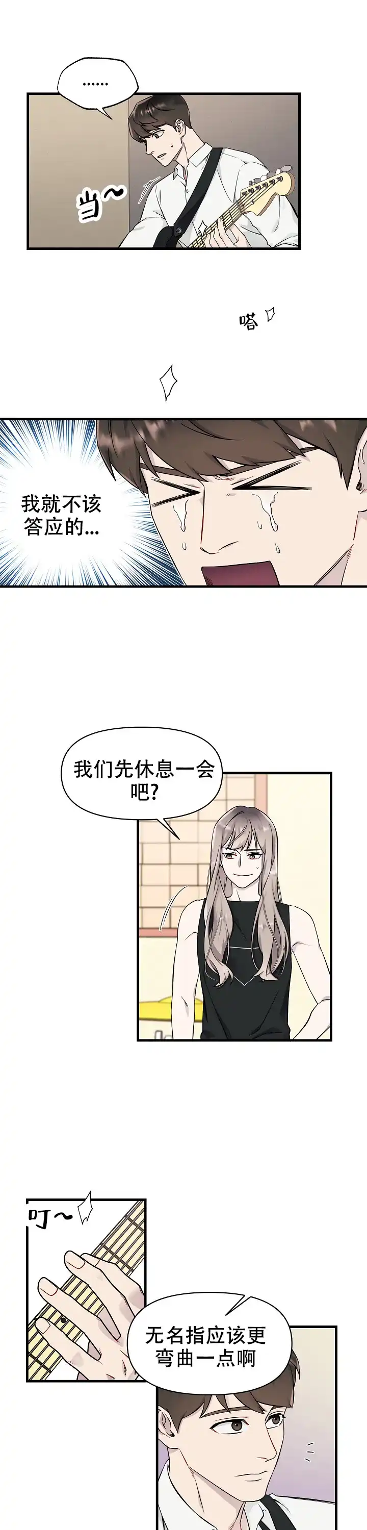 《拨奏曲》第3话 第5页