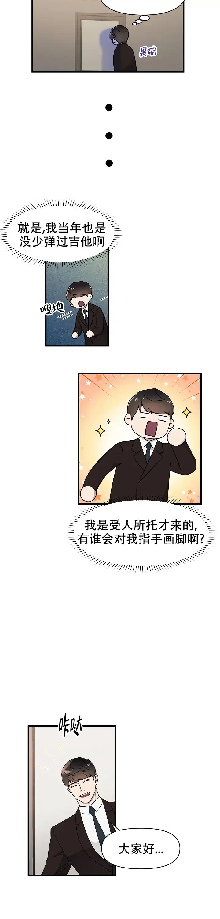 《拨奏曲》第3话 第2页