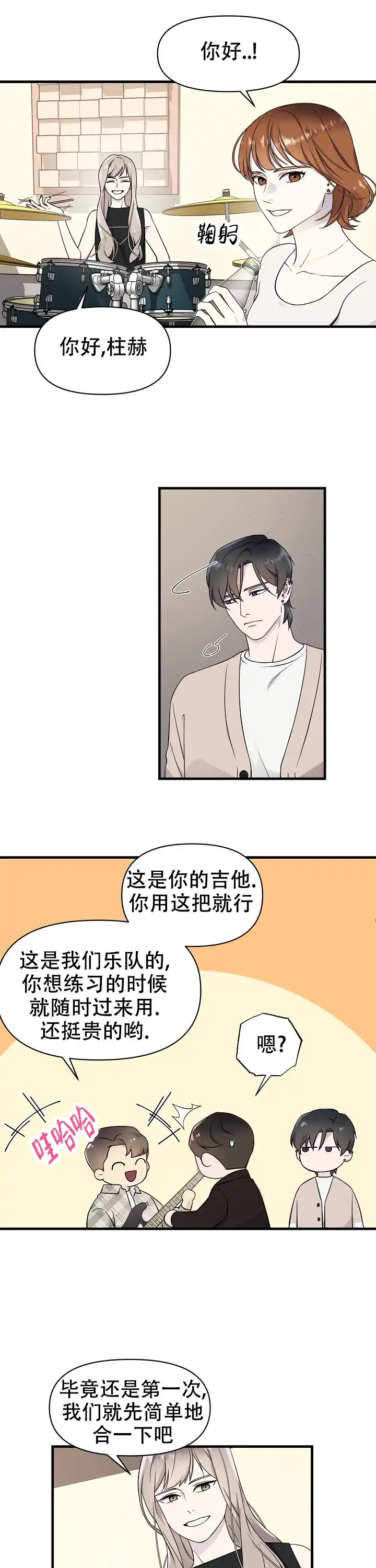 《拨奏曲》第3话 第3页