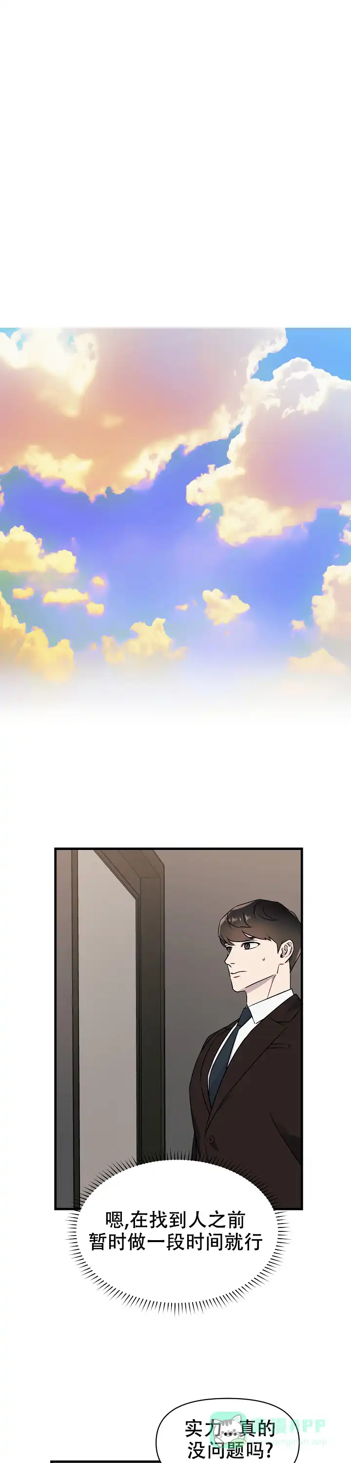 《拨奏曲》第3话 第1页
