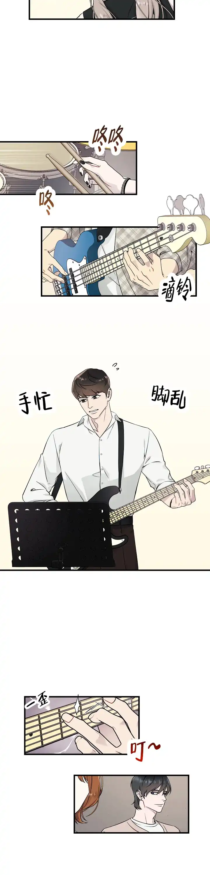 《拨奏曲》第3话 第4页