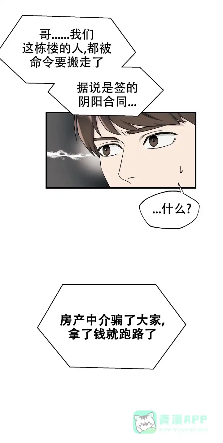 《拨奏曲》第4话 第11页