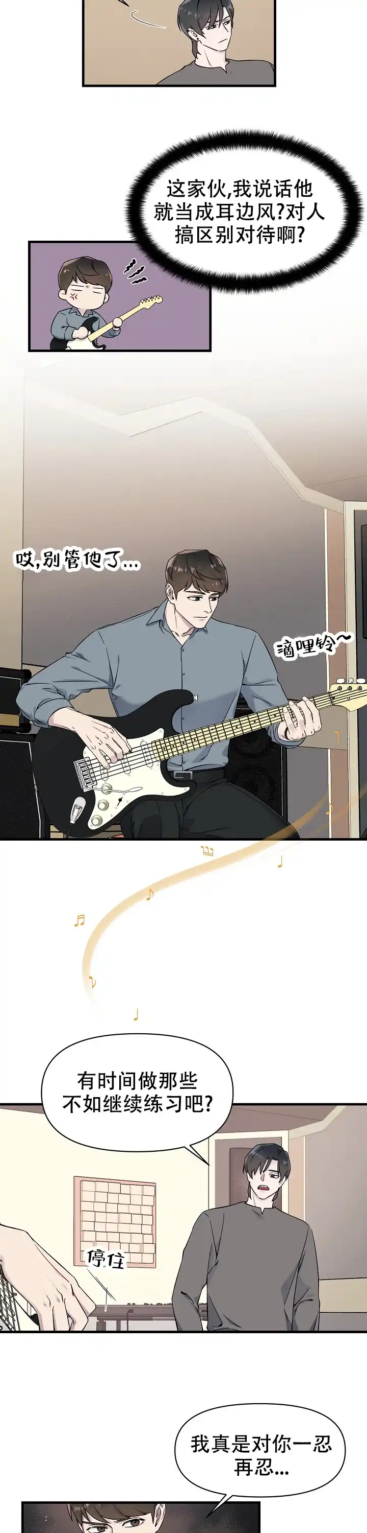 《拨奏曲》第4话 第3页
