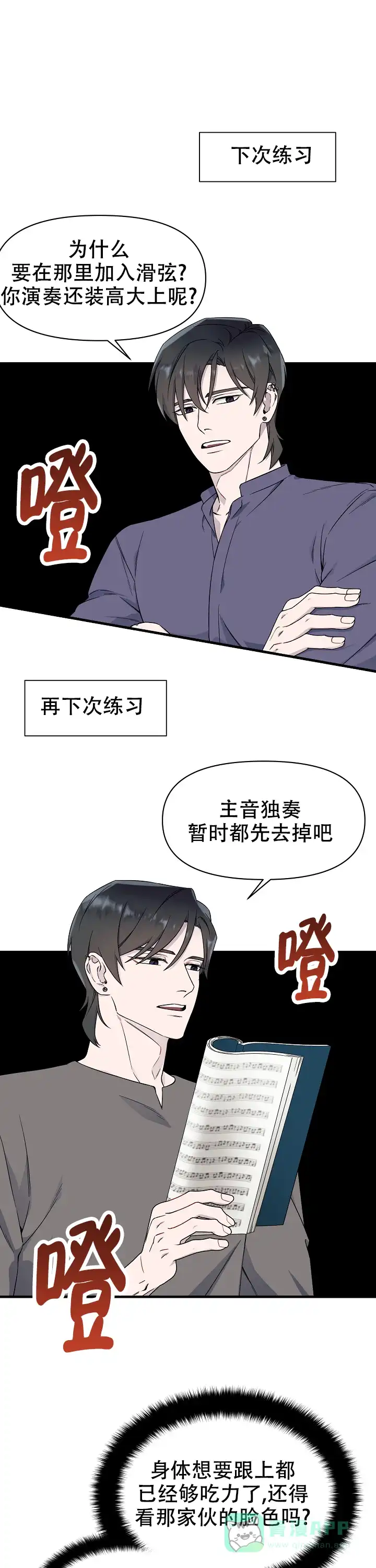 《拨奏曲》第4话 第1页