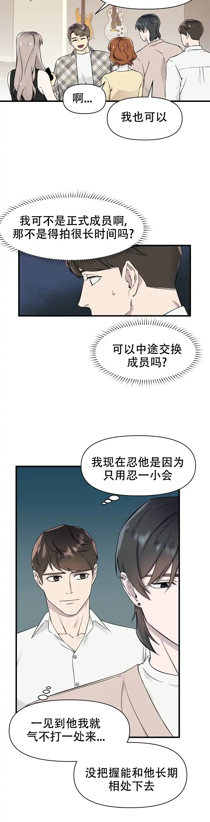 《拨奏曲》第4话 第9页