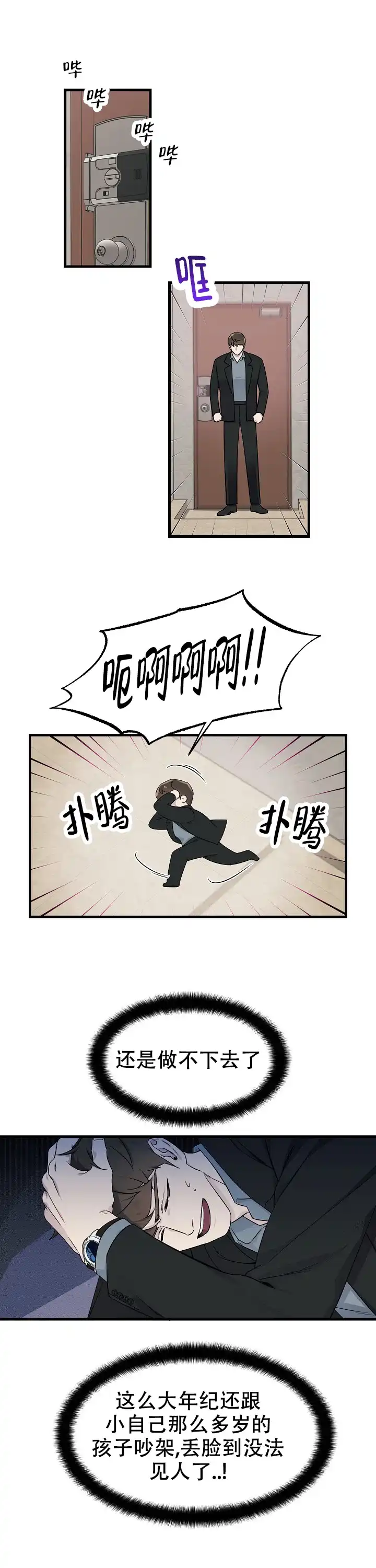 《拨奏曲》第4话 第5页