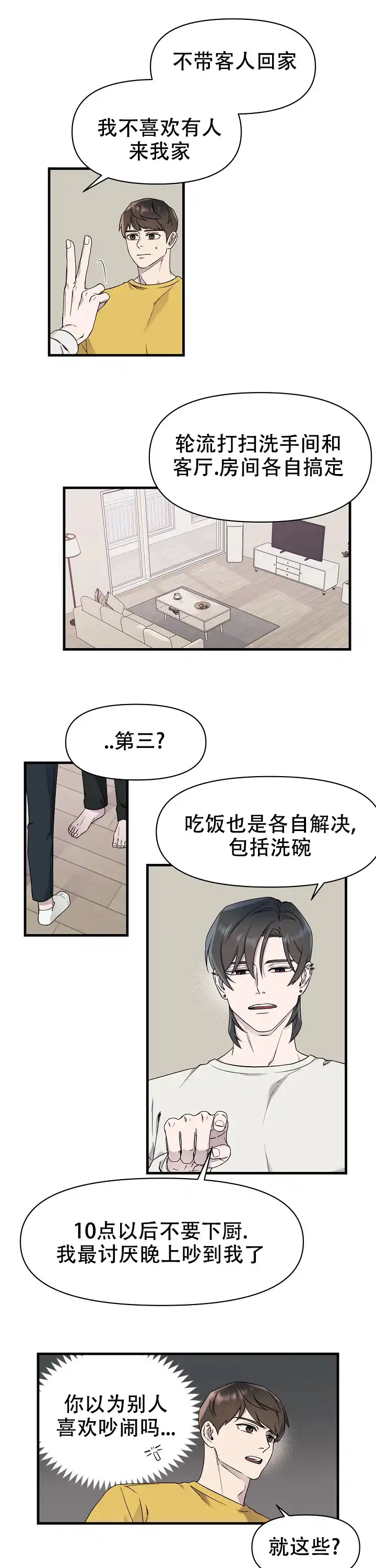 《拨奏曲》第6话 第7页