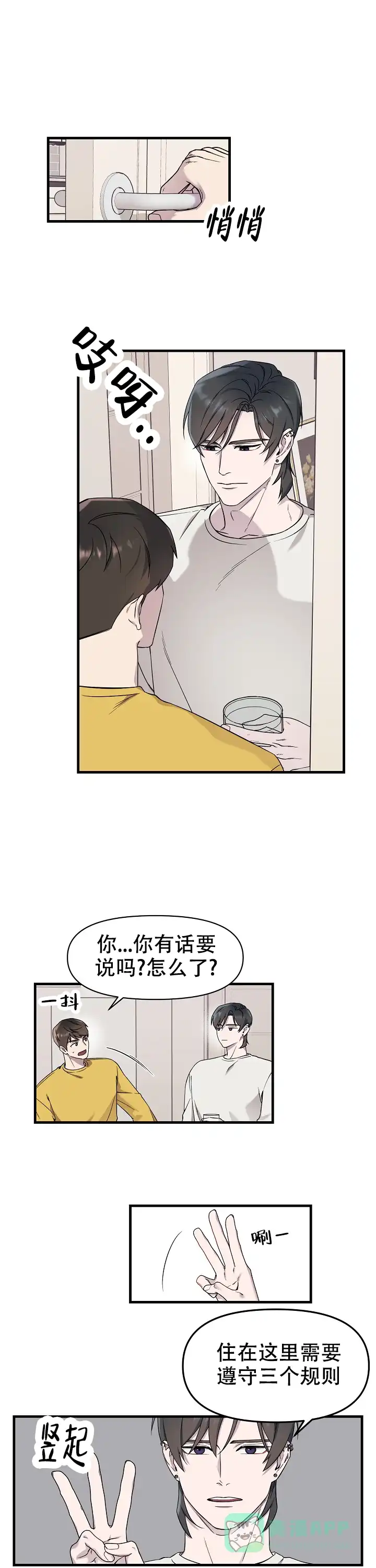 《拨奏曲》第6话 第6页