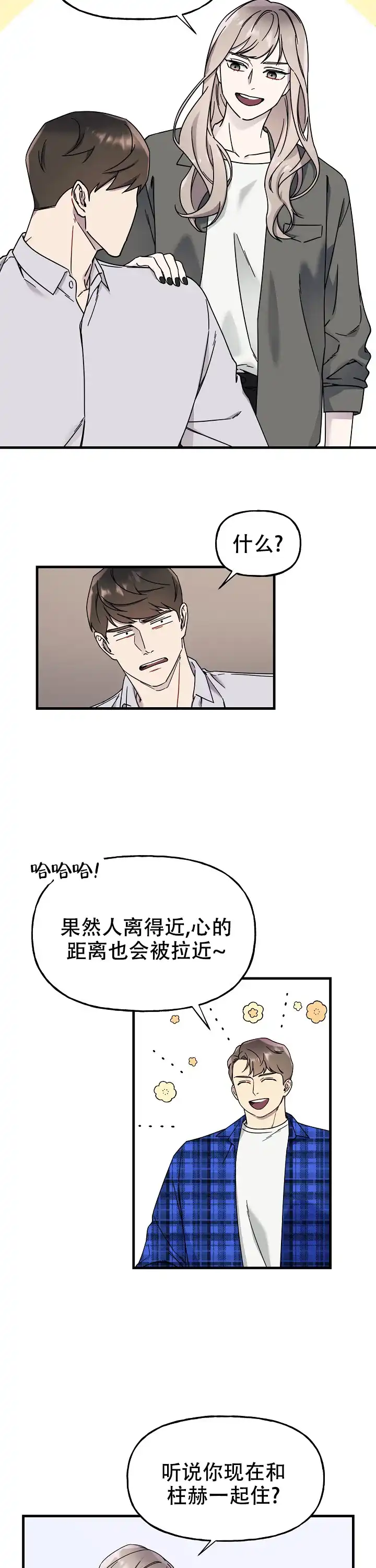 《拨奏曲》第7话 第3页