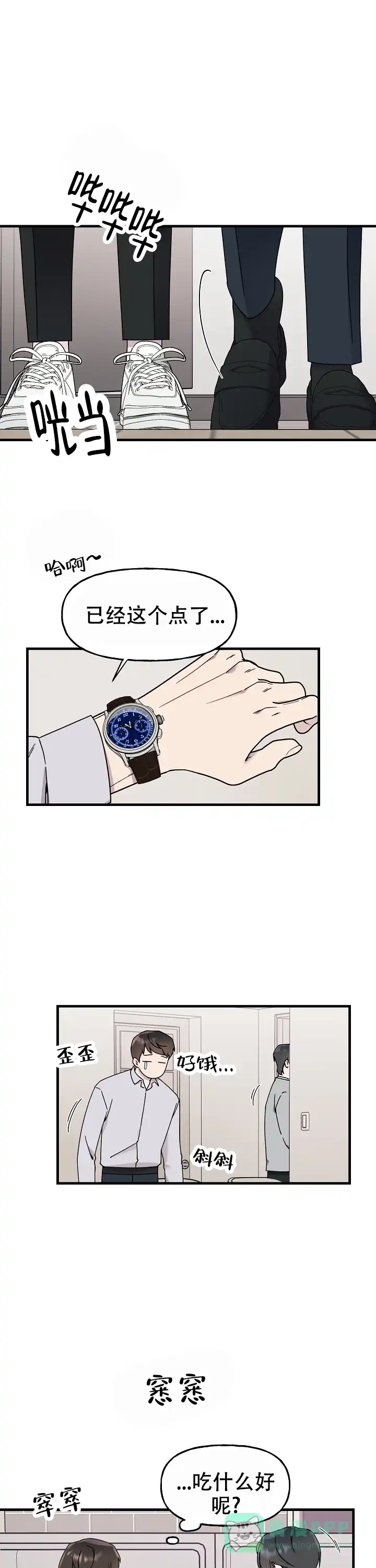 《拨奏曲》第8话 第6页