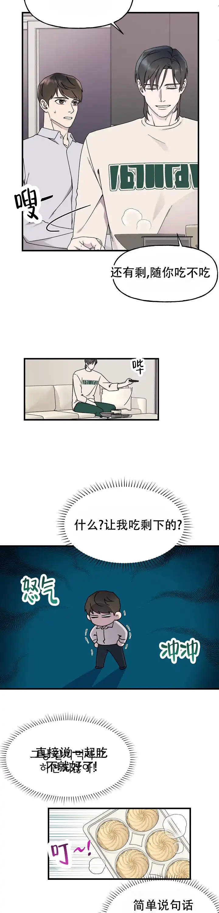 《拨奏曲》第8话 第9页