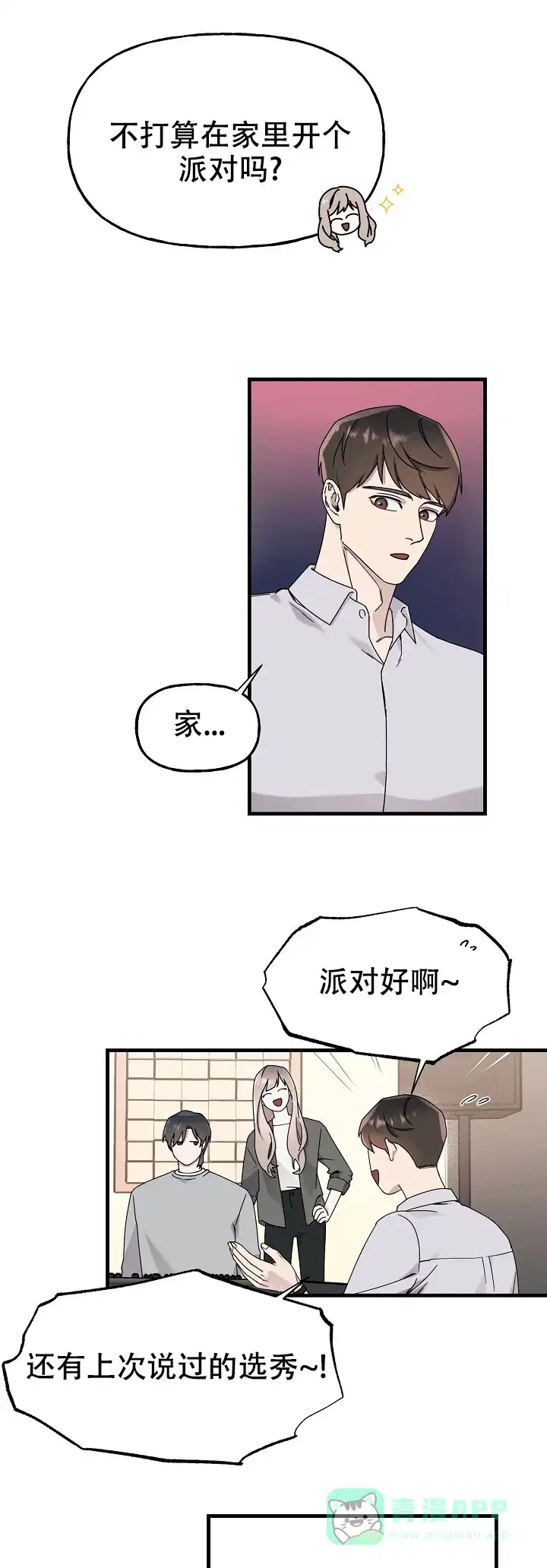 《拨奏曲》第8话 第1页