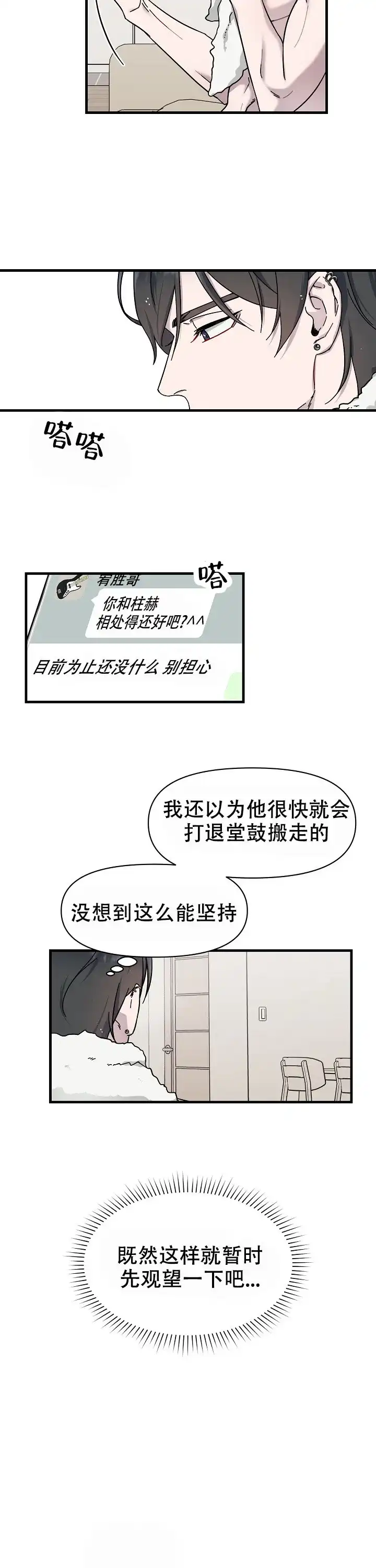《拨奏曲》第9话 第7页