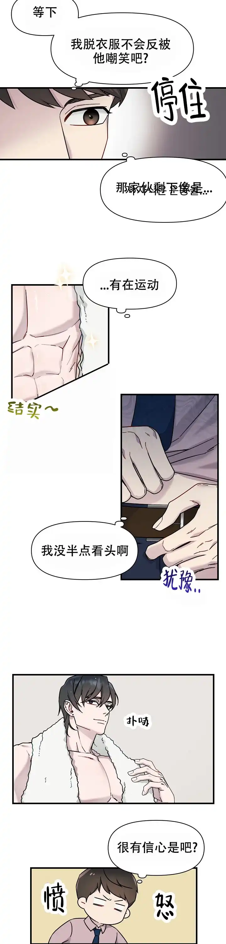 《拨奏曲》第9话 第4页