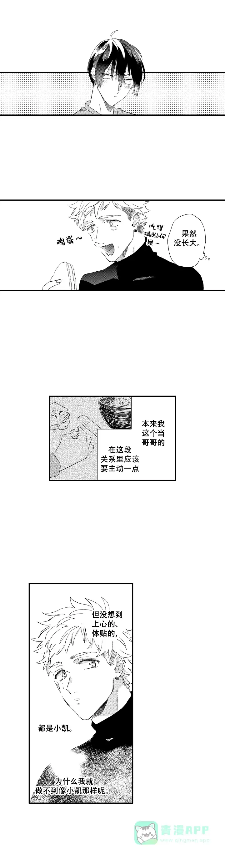 《不安的千矢君》第10话 第6页