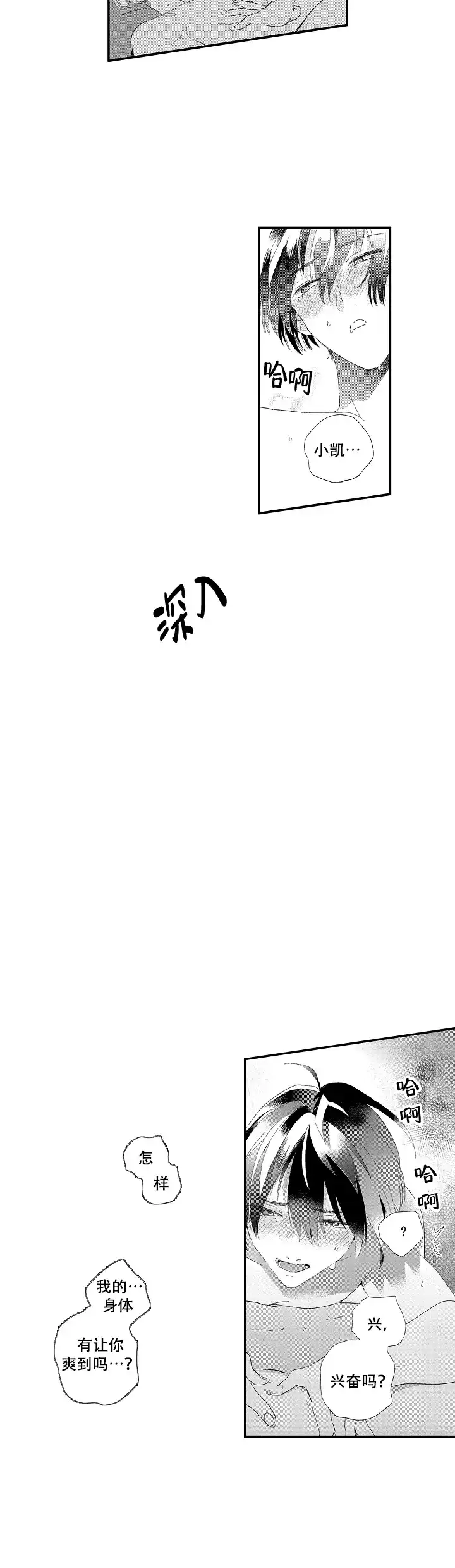 《不安的千矢君》第12话 第2页