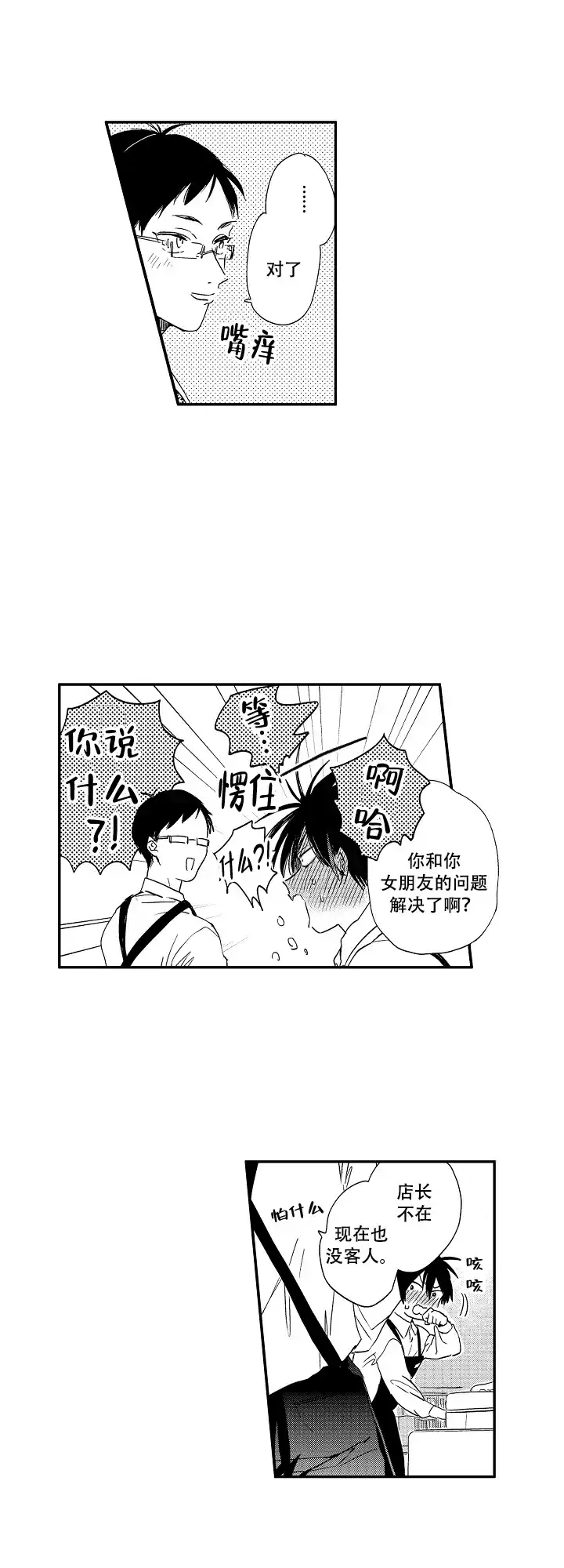 《不安的千矢君》第13话 第3页
