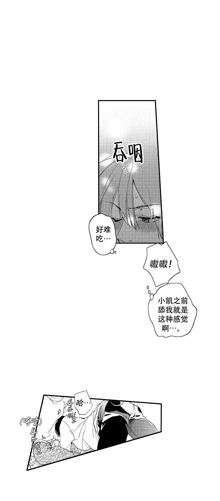 《不安的千矢君》第14话 第5页