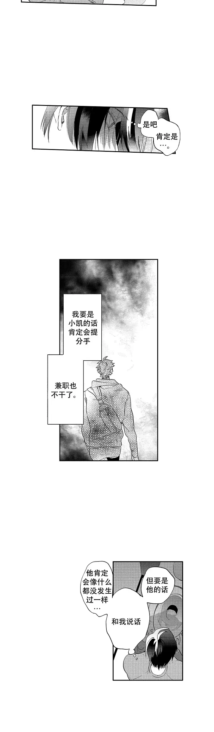 《不安的千矢君》第17话 第7页