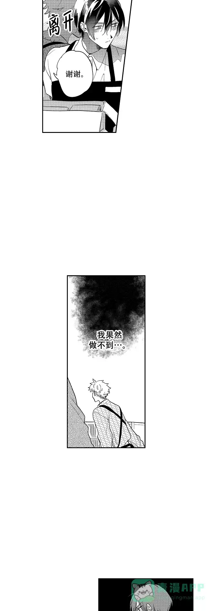 《不安的千矢君》第17话 第16页