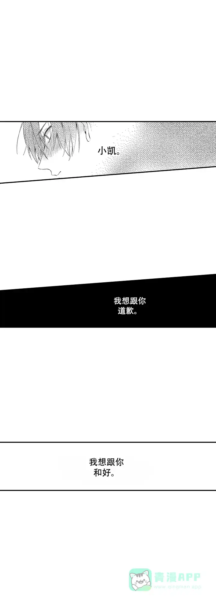 《不安的千矢君》第18话 第16页