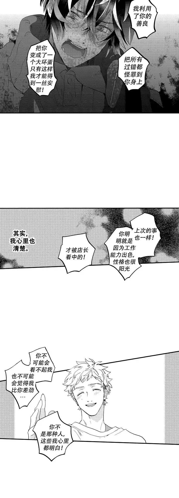 《不安的千矢君》第19话 第12页