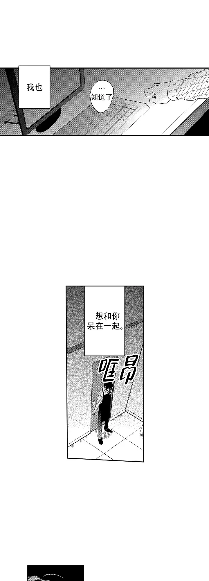 《不安的千矢君》第19话 第3页