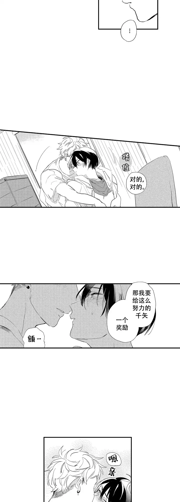 《不安的千矢君》第2话 第3页