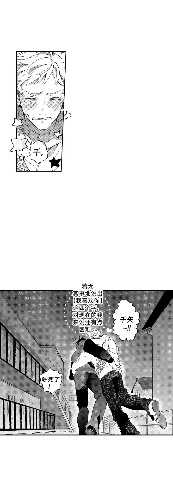 《不安的千矢君》第20话 第17页