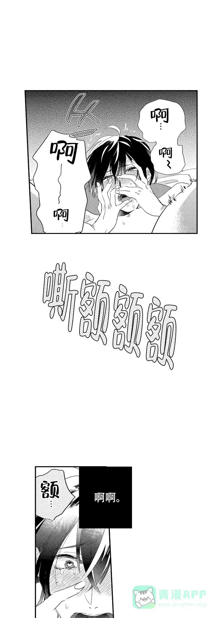 《不安的千矢君》第3话 第1页
