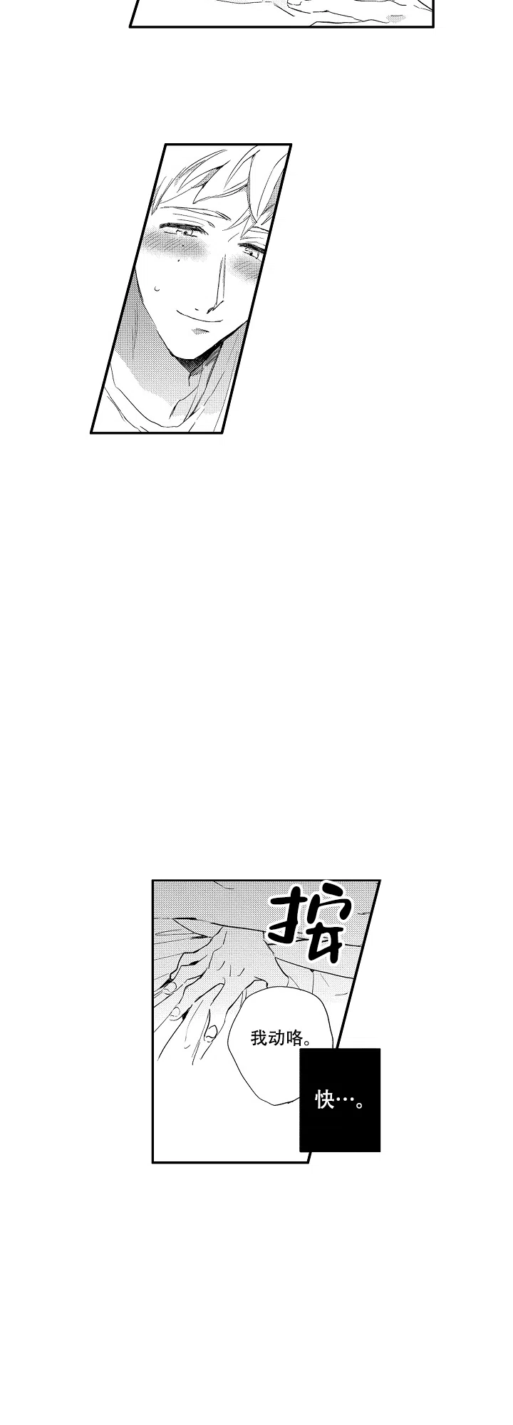 《不安的千矢君》第3话 第3页