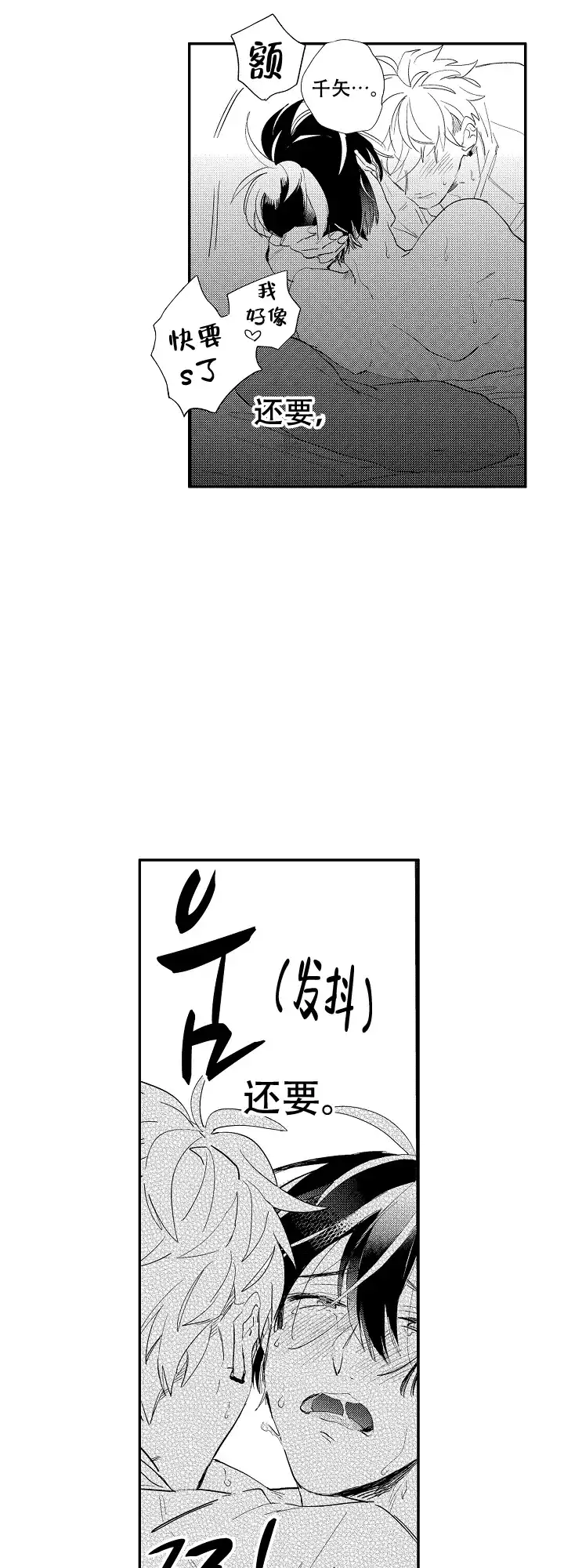 《不安的千矢君》第3话 第9页