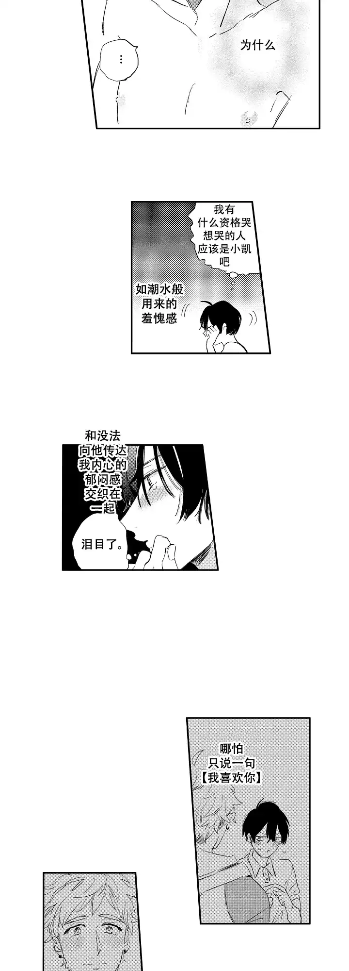 《不安的千矢君》第4话 第7页