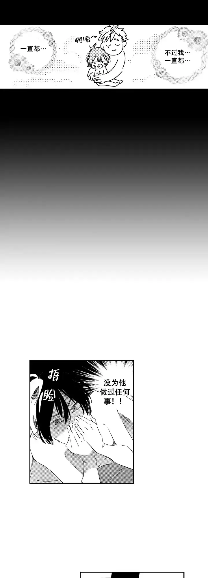 《不安的千矢君》第4话 第4页