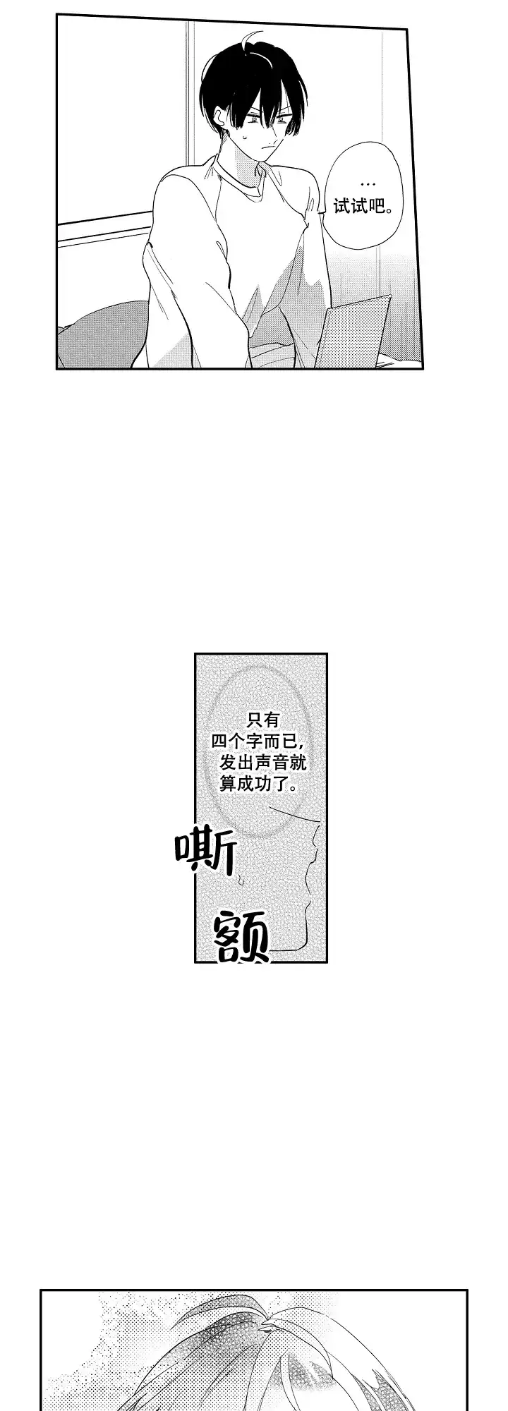 《不安的千矢君》第5话 第9页