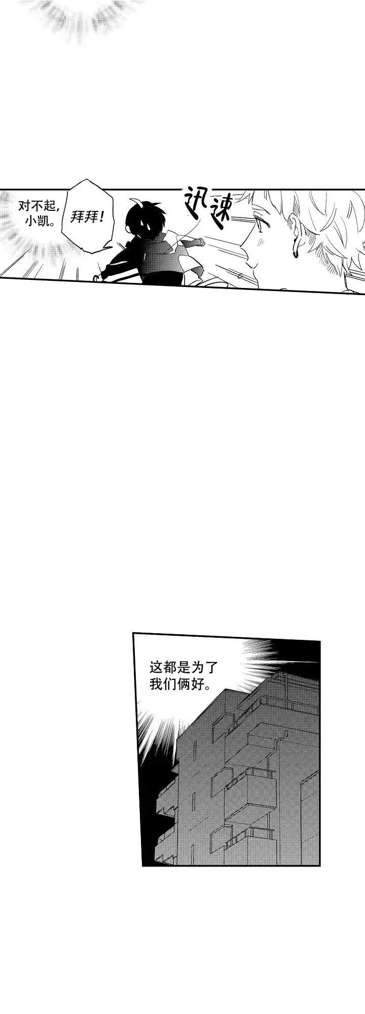 《不安的千矢君》第5话 第8页